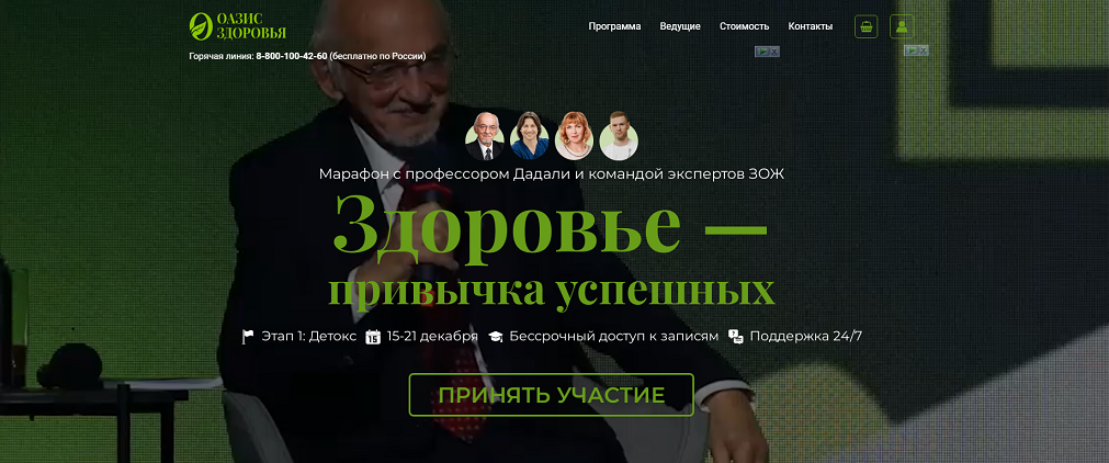 [Оазис здоровья] [Владимир Дадали, Сергей Длин] Зд_0.png